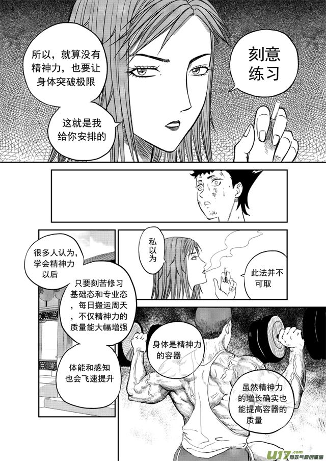 星STAR韩漫全集-195 第一百七十二话 训练原理无删减无遮挡章节图片 