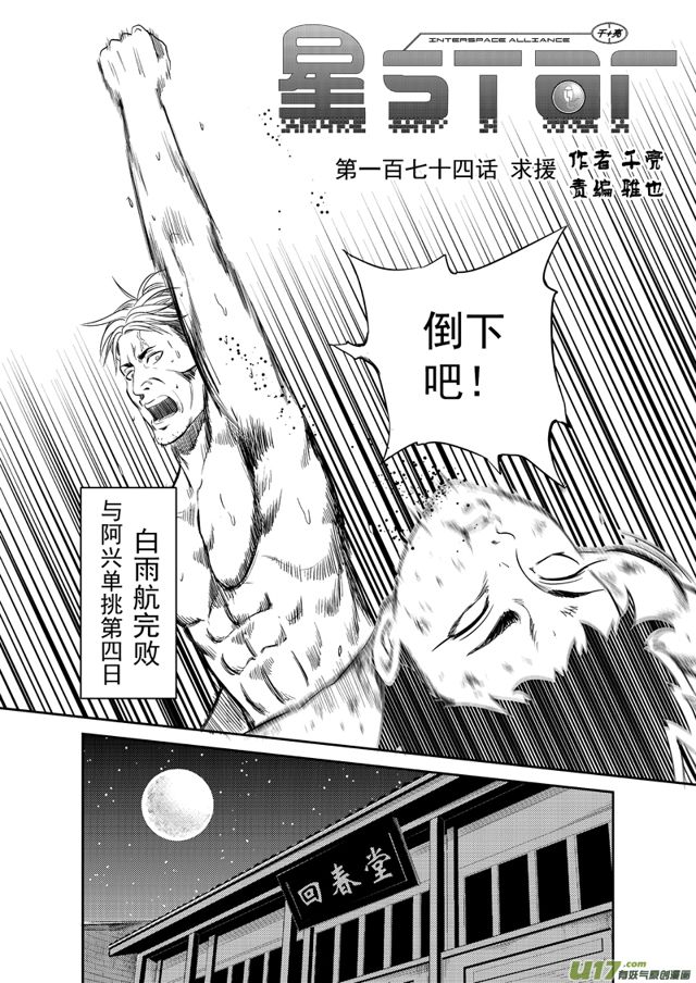 星STAR韩漫全集-197 第一百七十四话 求援无删减无遮挡章节图片 