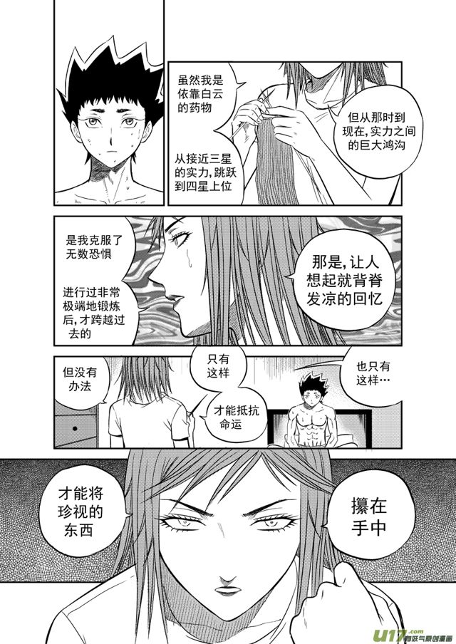 星STAR韩漫全集-197 第一百七十四话 求援无删减无遮挡章节图片 