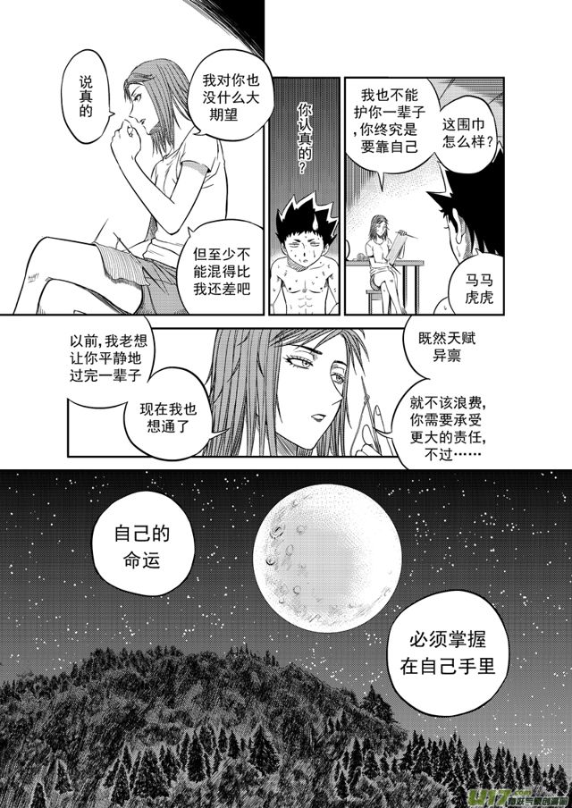 星STAR韩漫全集-197 第一百七十四话 求援无删减无遮挡章节图片 