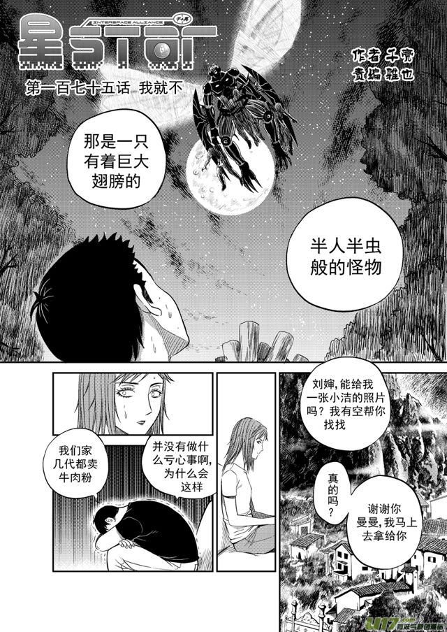 星STAR韩漫全集-198 第一百七十五话 我就不无删减无遮挡章节图片 