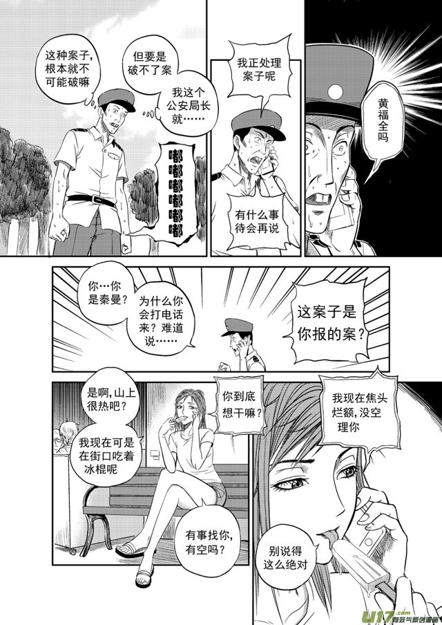 星STAR韩漫全集-198 第一百七十五话 我就不无删减无遮挡章节图片 