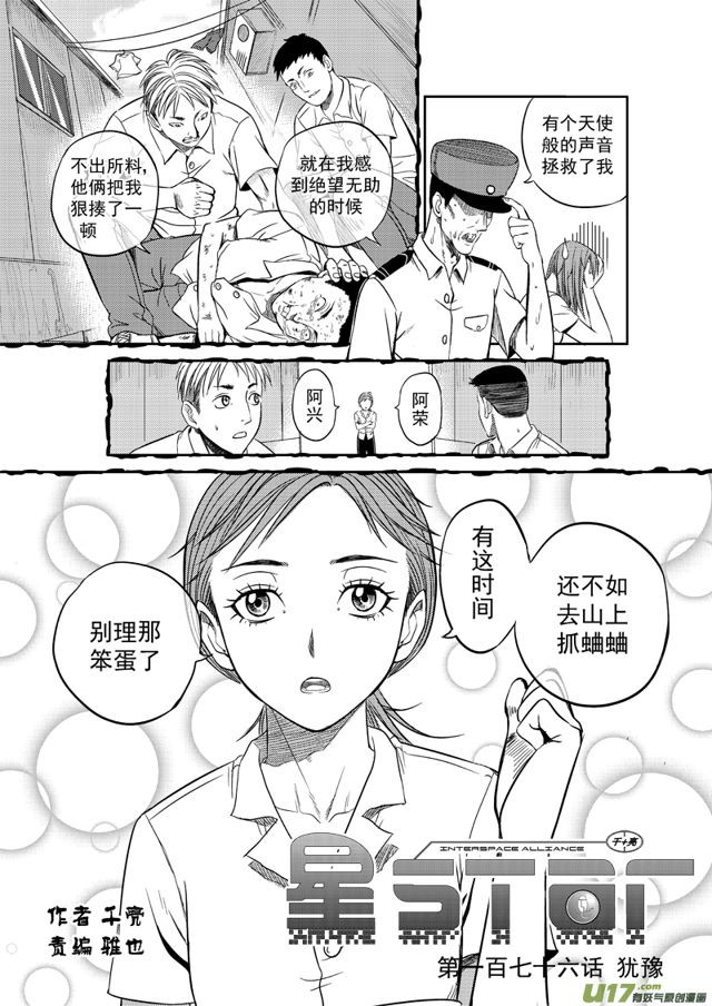 星STAR韩漫全集-199 第一百七十六话 犹豫（上）无删减无遮挡章节图片 