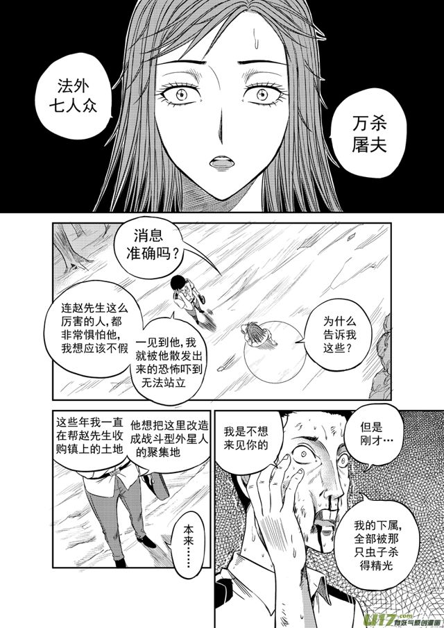 星STAR韩漫全集-199 第一百七十六话 犹豫（上）无删减无遮挡章节图片 