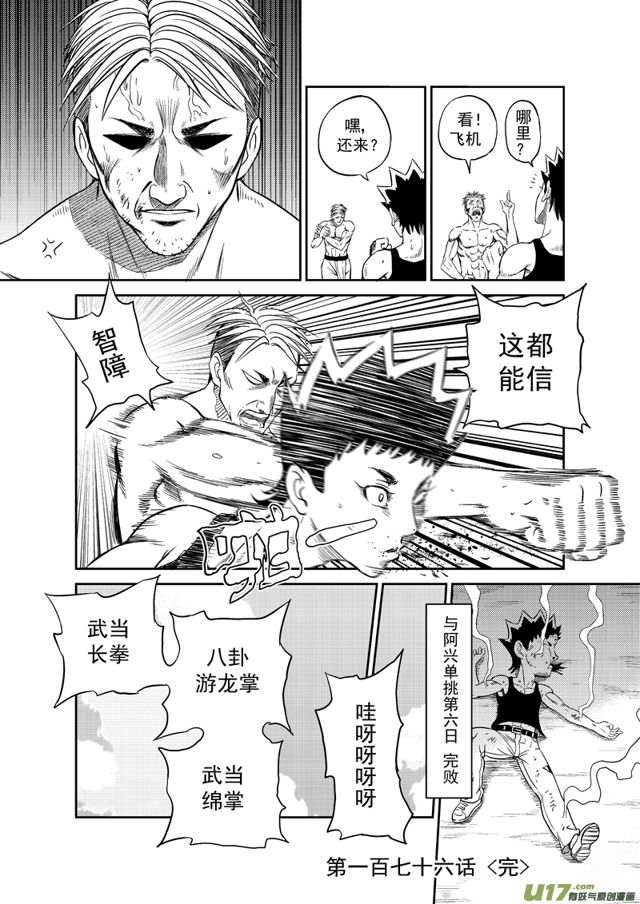 星STAR韩漫全集-200 第一百七十六话 犹豫（下）无删减无遮挡章节图片 