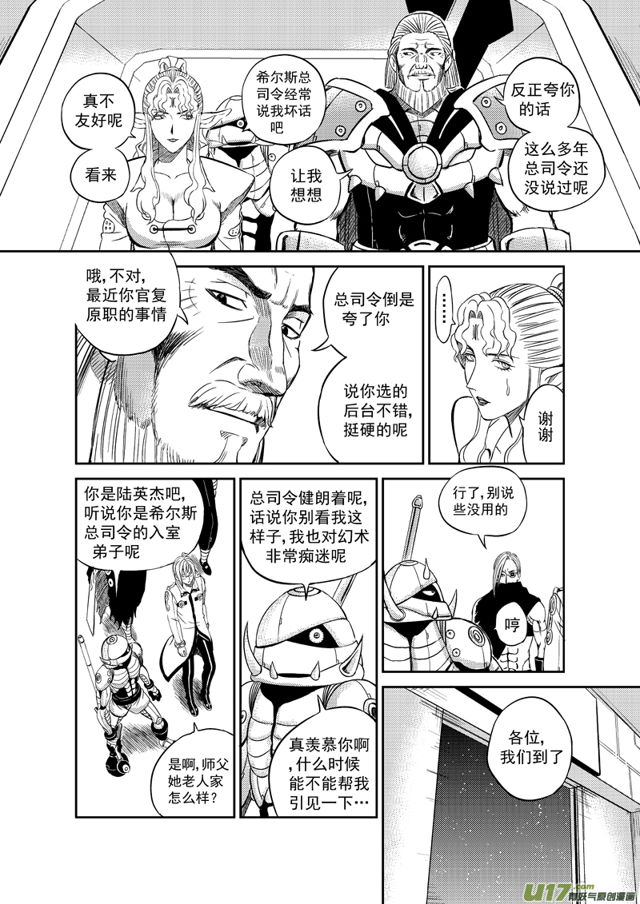 星STAR韩漫全集-202 第一百七十八话 大战前夕无删减无遮挡章节图片 