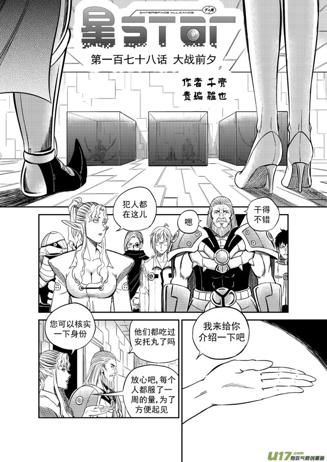 星STAR韩漫全集-202 第一百七十八话 大战前夕无删减无遮挡章节图片 