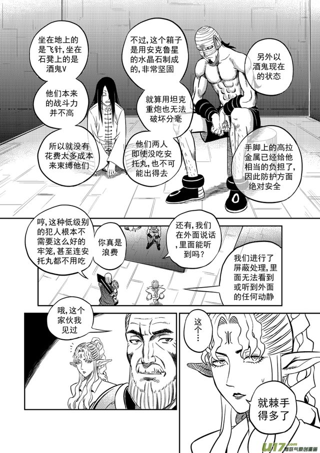 星STAR韩漫全集-202 第一百七十八话 大战前夕无删减无遮挡章节图片 