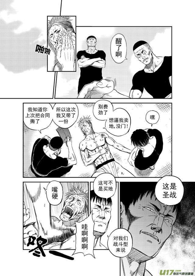 星STAR韩漫全集-203 第一百七十九话 小试身手无删减无遮挡章节图片 