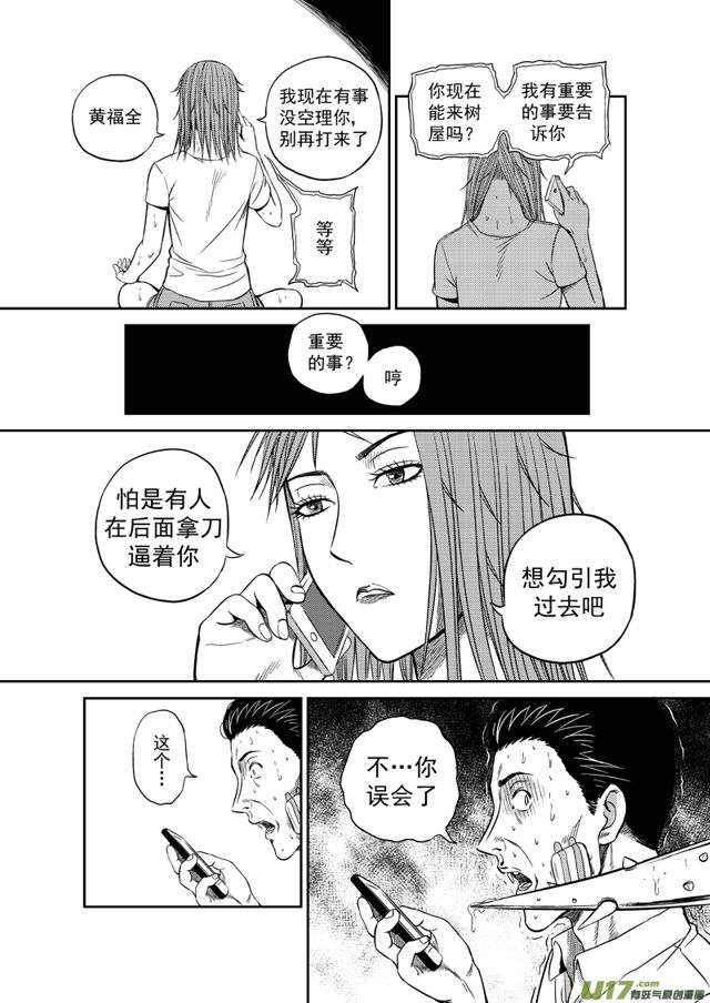 星STAR韩漫全集-204 第一百八十话 坠落无删减无遮挡章节图片 