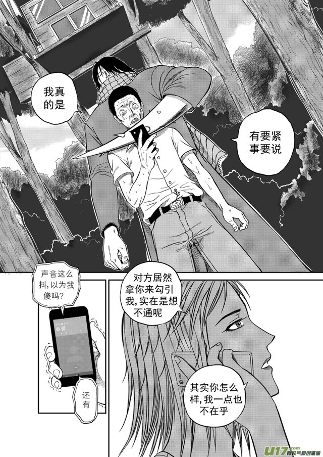 星STAR韩漫全集-204 第一百八十话 坠落无删减无遮挡章节图片 