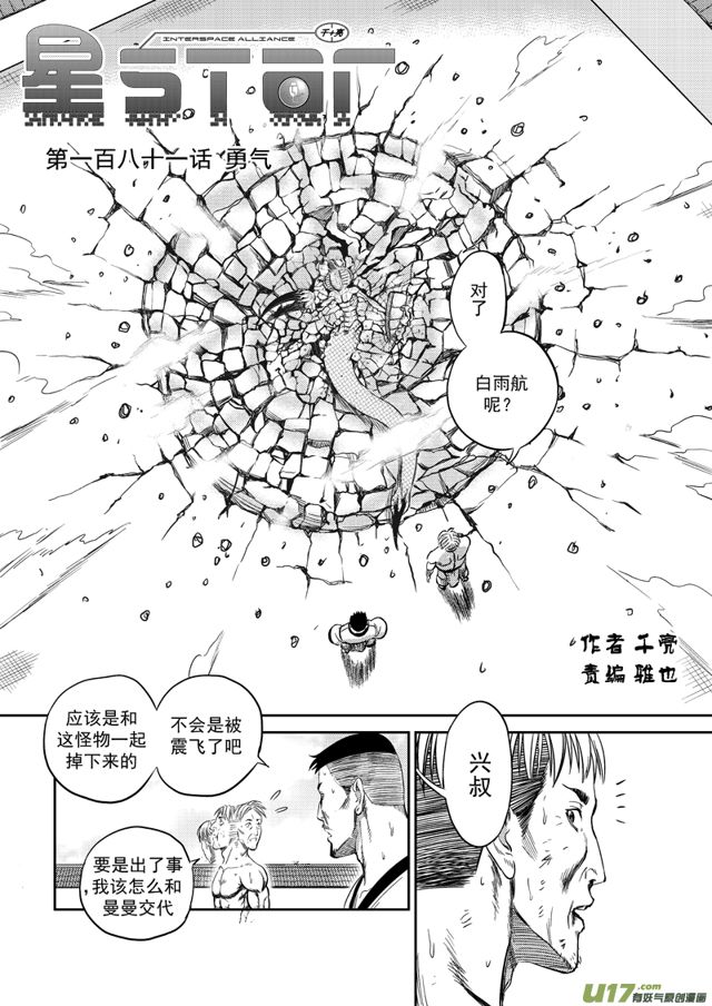 星STAR韩漫全集-205 第一百八十一话 勇气无删减无遮挡章节图片 