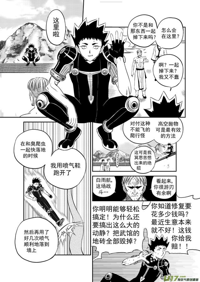星STAR韩漫全集-205 第一百八十一话 勇气无删减无遮挡章节图片 