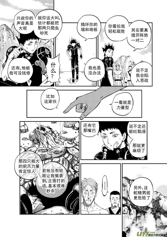 星STAR韩漫全集-205 第一百八十一话 勇气无删减无遮挡章节图片 