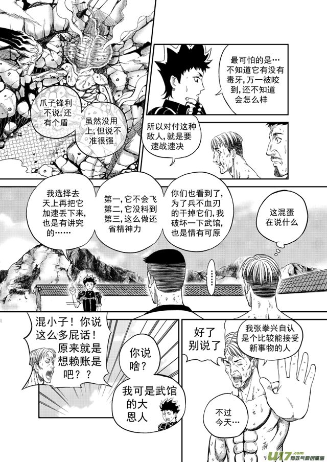 星STAR韩漫全集-205 第一百八十一话 勇气无删减无遮挡章节图片 
