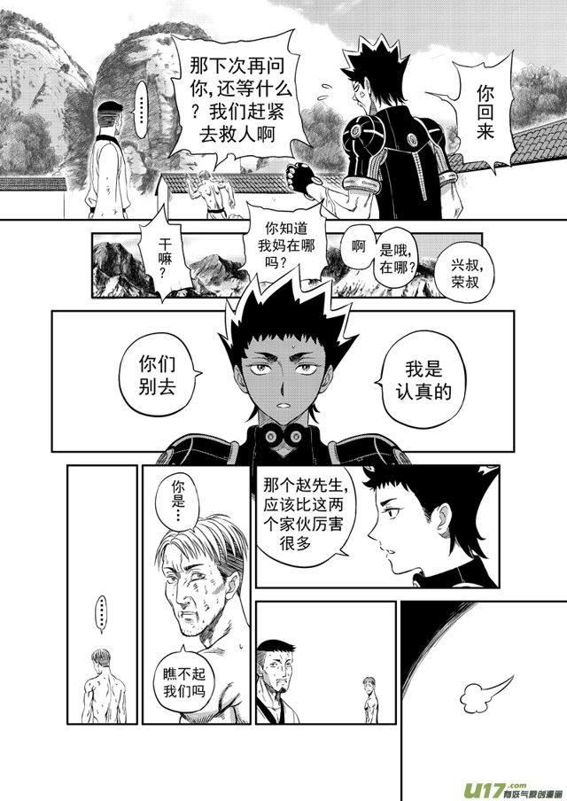 星STAR韩漫全集-205 第一百八十一话 勇气无删减无遮挡章节图片 