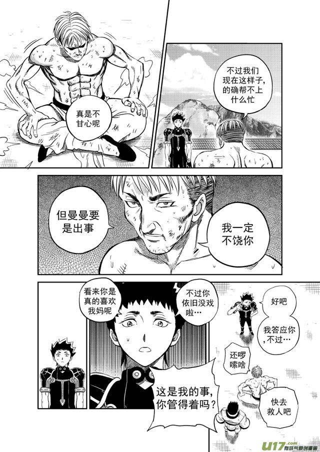 星STAR韩漫全集-205 第一百八十一话 勇气无删减无遮挡章节图片 