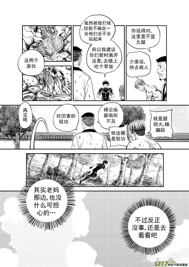 星STAR韩漫全集-205 第一百八十一话 勇气无删减无遮挡章节图片 