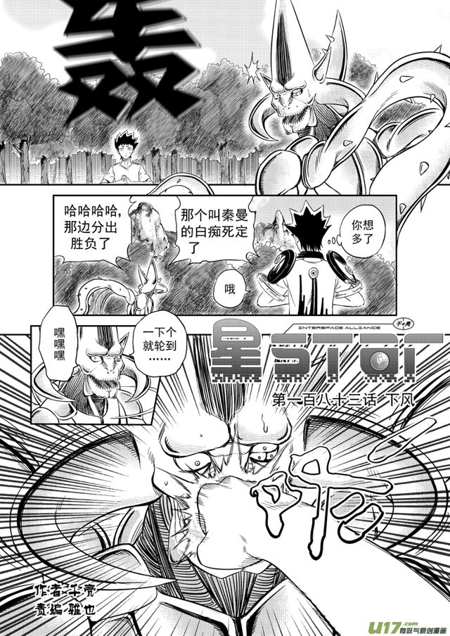 星STAR韩漫全集-207 第一百八十三话 下风无删减无遮挡章节图片 