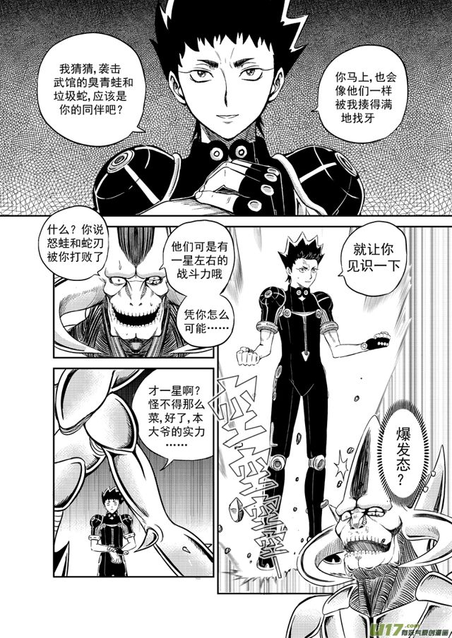 星STAR韩漫全集-207 第一百八十三话 下风无删减无遮挡章节图片 