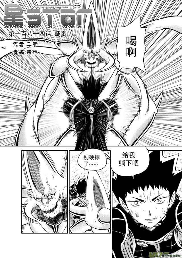 星STAR韩漫全集-208 第一百八十四话 疑窦无删减无遮挡章节图片 