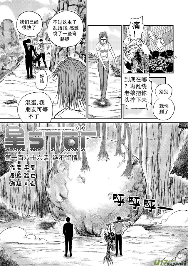 星STAR韩漫全集-210 第一百八十六话 绝不留情无删减无遮挡章节图片 