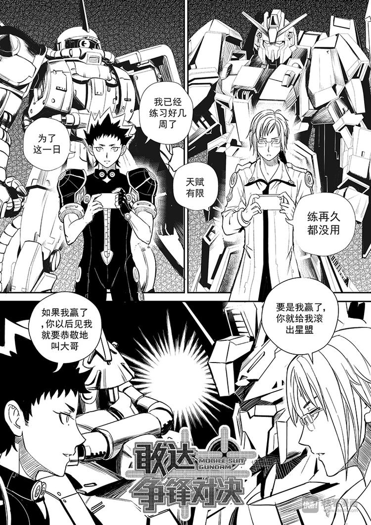 星STAR韩漫全集-敢达，争锋对决无删减无遮挡章节图片 