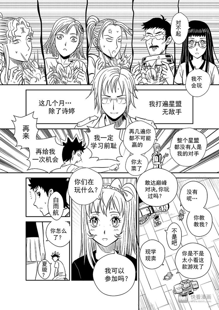 星STAR韩漫全集-敢达，争锋对决无删减无遮挡章节图片 