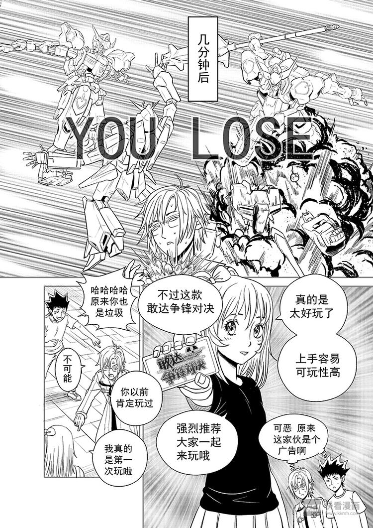 星STAR韩漫全集-敢达，争锋对决无删减无遮挡章节图片 