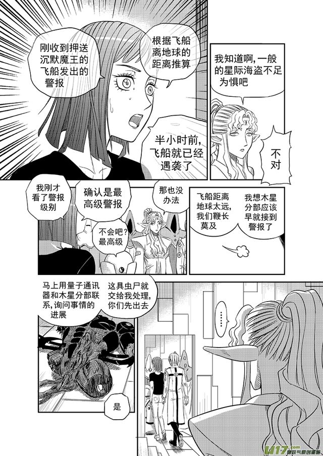 星STAR韩漫全集-211 第一百八十七话 殉职无删减无遮挡章节图片 