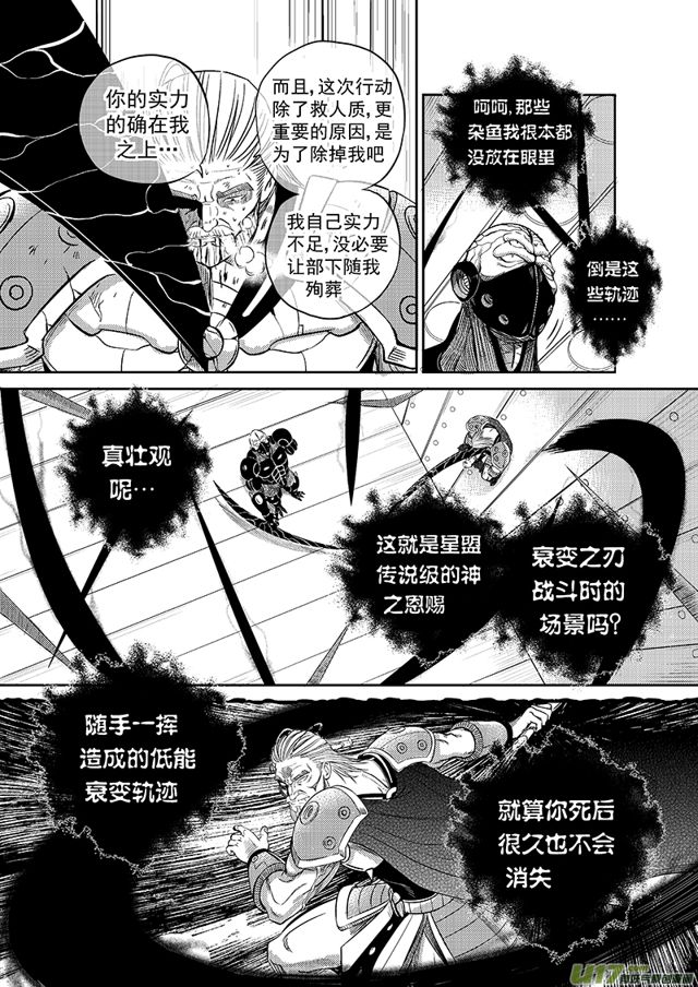 星STAR韩漫全集-211 第一百八十七话 殉职无删减无遮挡章节图片 