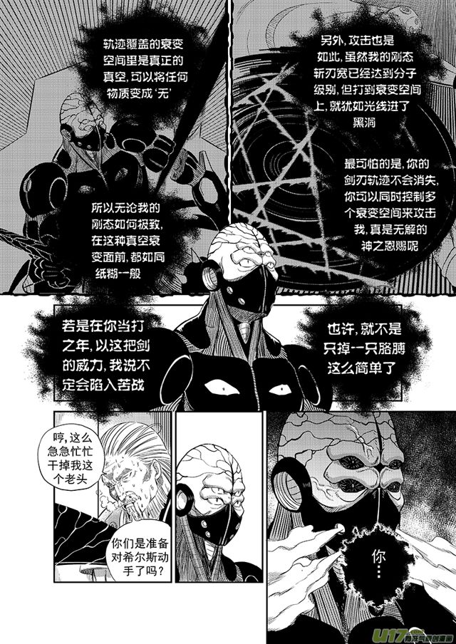 星STAR韩漫全集-211 第一百八十七话 殉职无删减无遮挡章节图片 