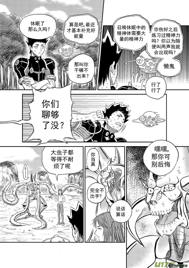 星STAR韩漫全集-214 第一百八十九话 小电球回归无删减无遮挡章节图片 