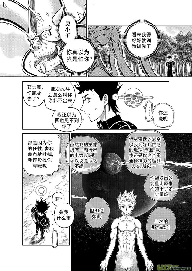 星STAR韩漫全集-214 第一百八十九话 小电球回归无删减无遮挡章节图片 