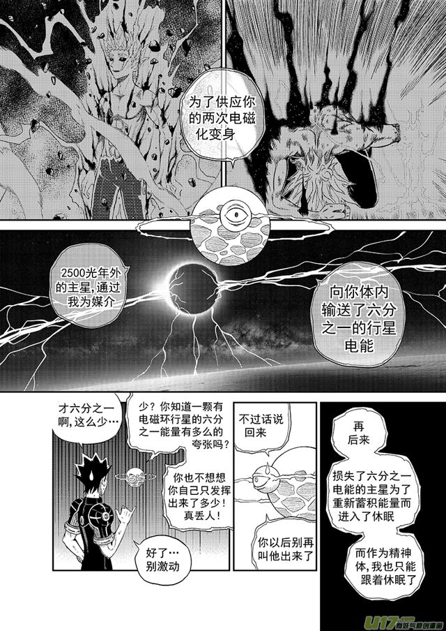 星STAR韩漫全集-214 第一百八十九话 小电球回归无删减无遮挡章节图片 