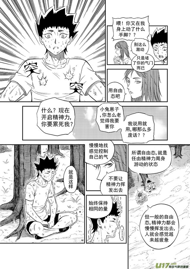 星STAR韩漫全集-215 第一百九十话 第二轮特训无删减无遮挡章节图片 