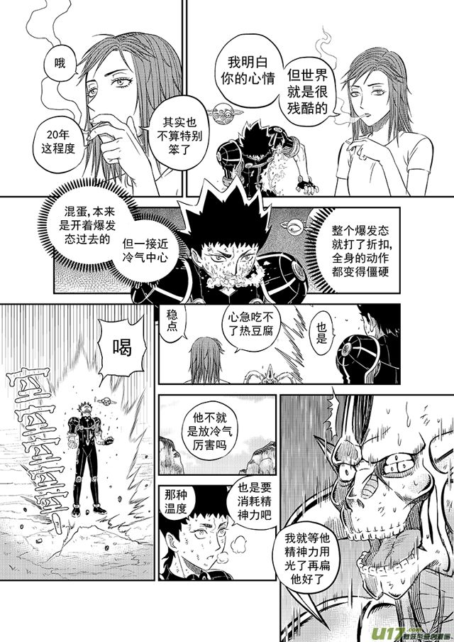 星STAR韩漫全集-215 第一百九十话 第二轮特训无删减无遮挡章节图片 