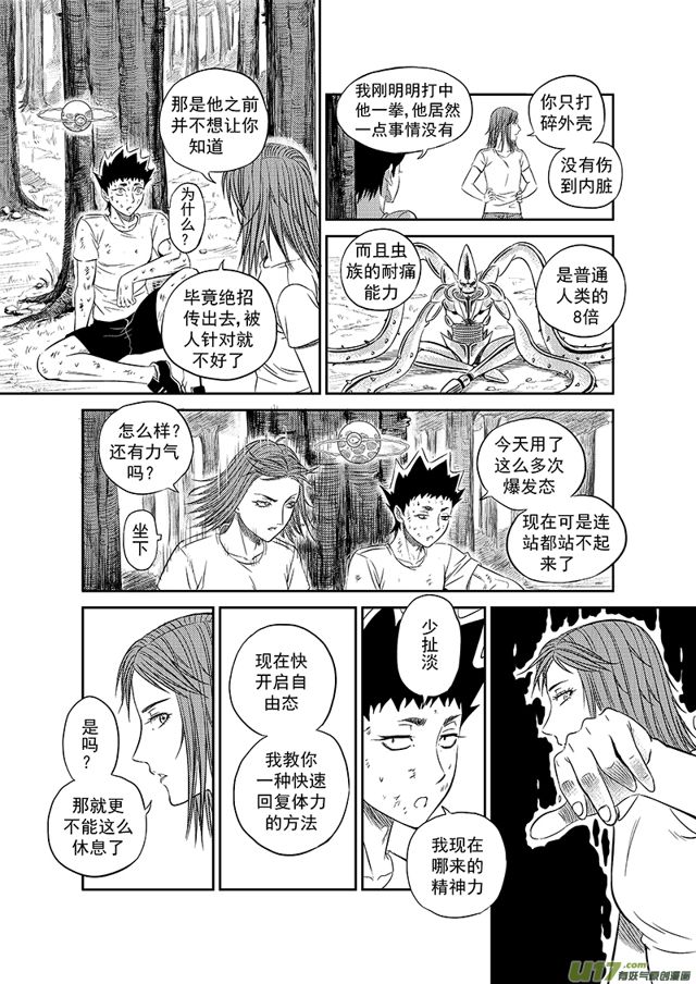 星STAR韩漫全集-215 第一百九十话 第二轮特训无删减无遮挡章节图片 