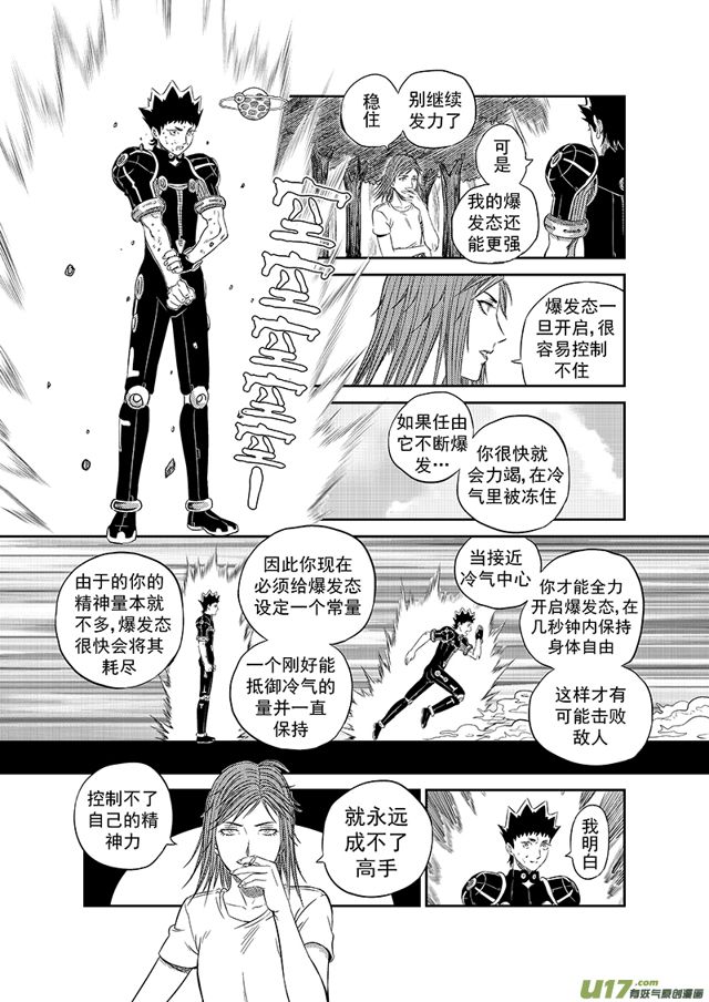 星STAR韩漫全集-216 第一百九十一话 特训结束无删减无遮挡章节图片 