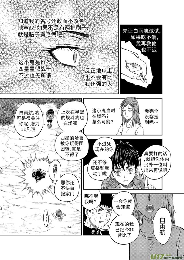 星STAR韩漫全集-217 第一百九二十话 试探无删减无遮挡章节图片 