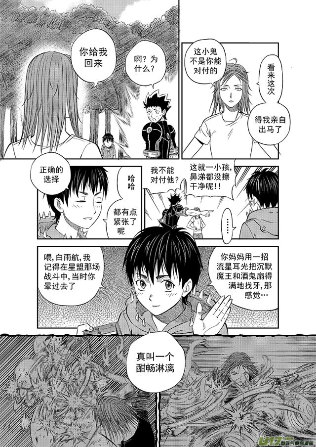 星STAR韩漫全集-217 第一百九二十话 试探无删减无遮挡章节图片 