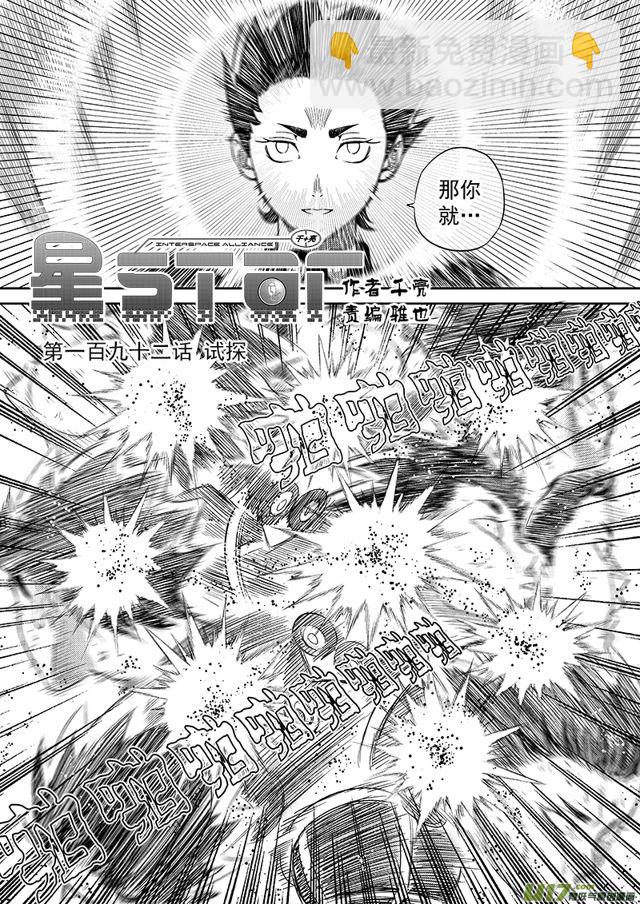 星STAR韩漫全集-217 第一百九二十话 试探无删减无遮挡章节图片 