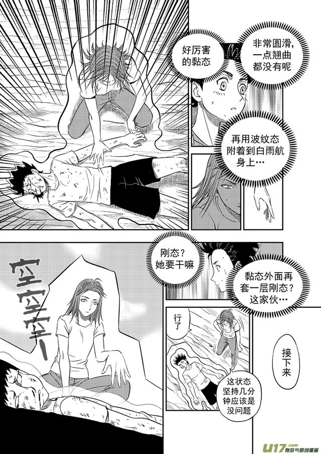 星STAR韩漫全集-218 第一百九十三话 法外之战无删减无遮挡章节图片 
