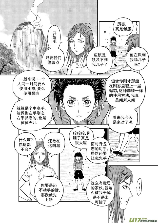 星STAR韩漫全集-218 第一百九十三话 法外之战无删减无遮挡章节图片 