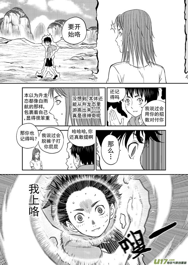 星STAR韩漫全集-218 第一百九十三话 法外之战无删减无遮挡章节图片 