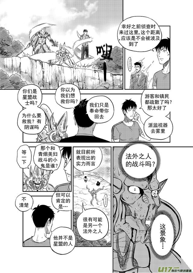 星STAR韩漫全集-219 第一百九十四话 太极无删减无遮挡章节图片 