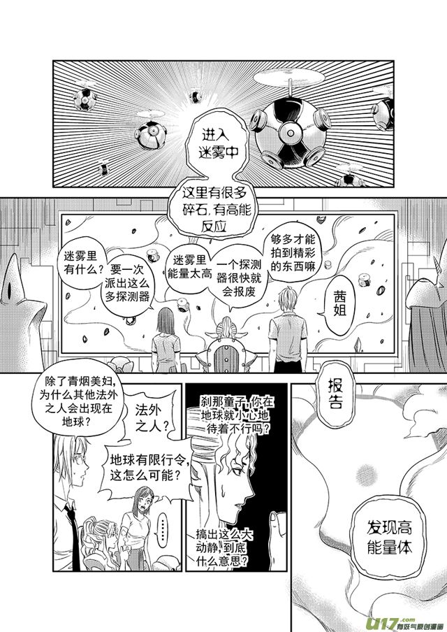 星STAR韩漫全集-219 第一百九十四话 太极无删减无遮挡章节图片 