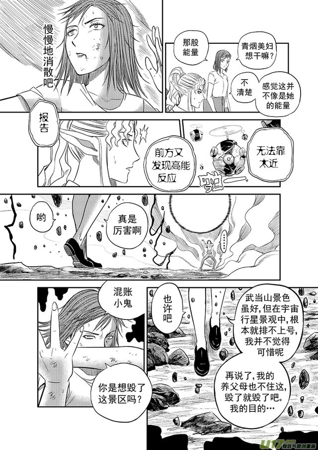 星STAR韩漫全集-219 第一百九十四话 太极无删减无遮挡章节图片 