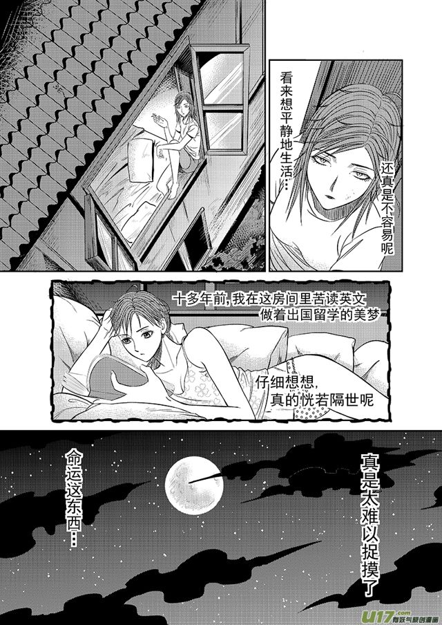 星STAR韩漫全集-222 第一百九十七话 回家无删减无遮挡章节图片 