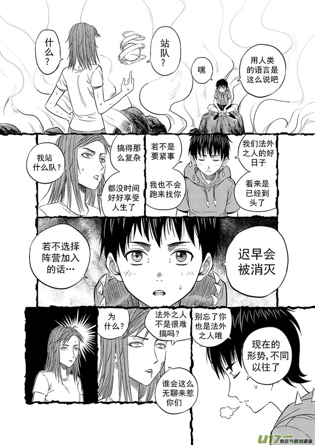 星STAR韩漫全集-222 第一百九十七话 回家无删减无遮挡章节图片 
